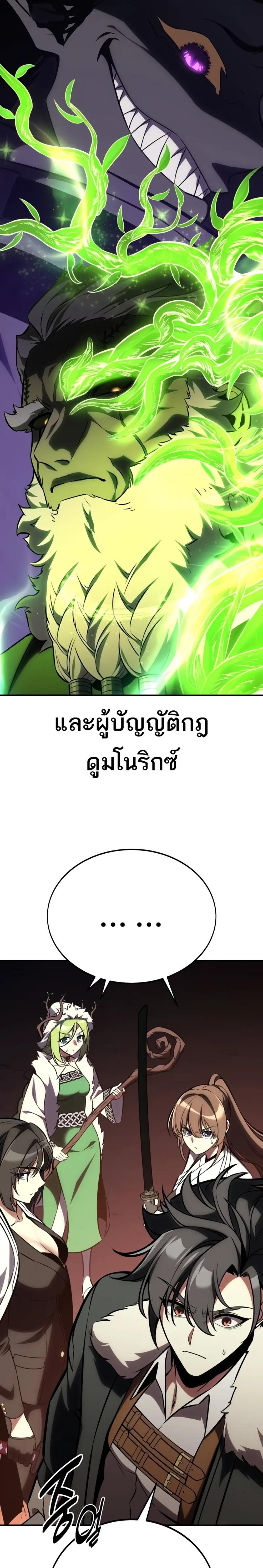 I Killed an Academy Player แปลไทย