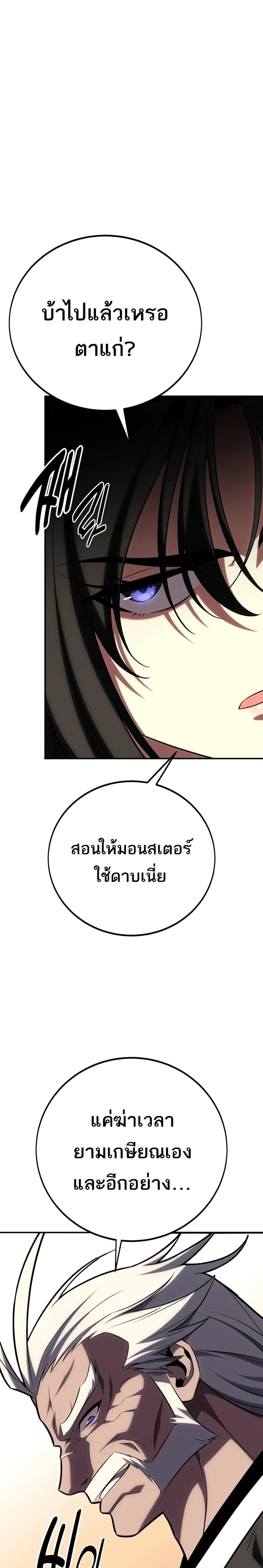 I Killed an Academy Player แปลไทย