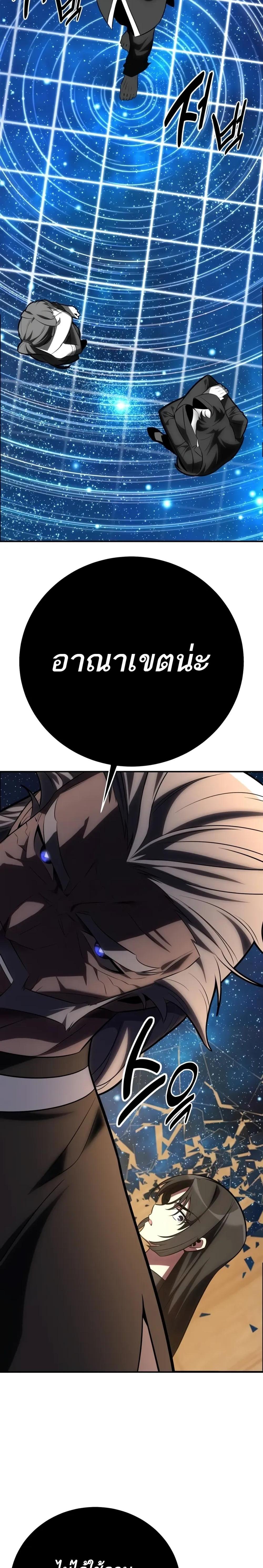 I Killed an Academy Player แปลไทย