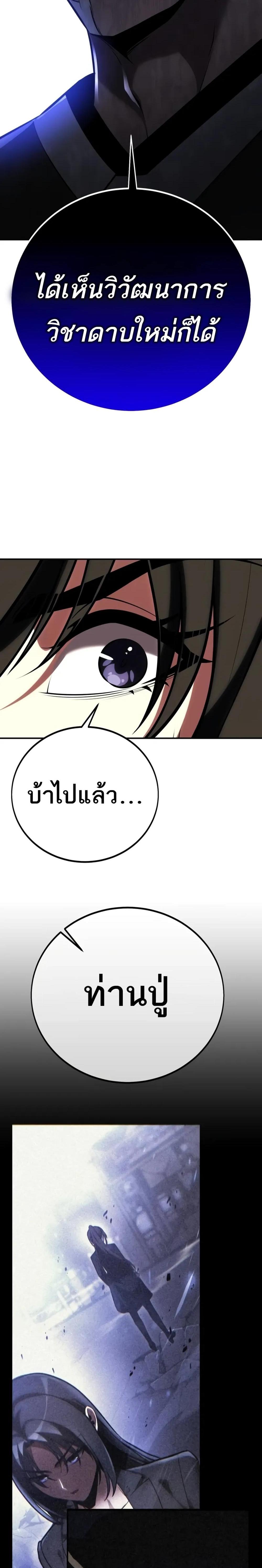 I Killed an Academy Player แปลไทย