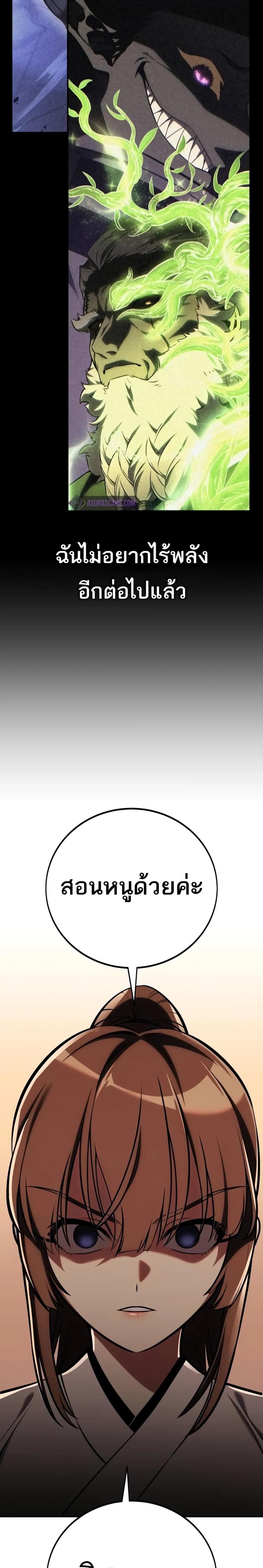 I Killed an Academy Player แปลไทย