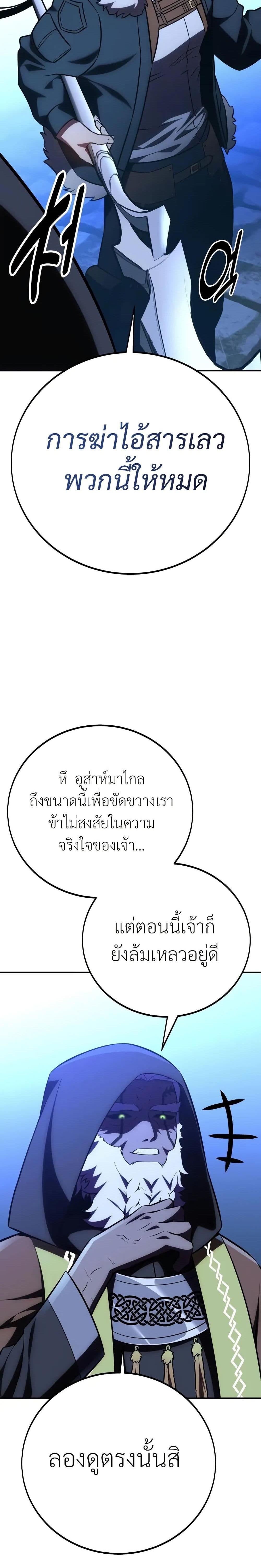 I Killed an Academy Player แปลไทย