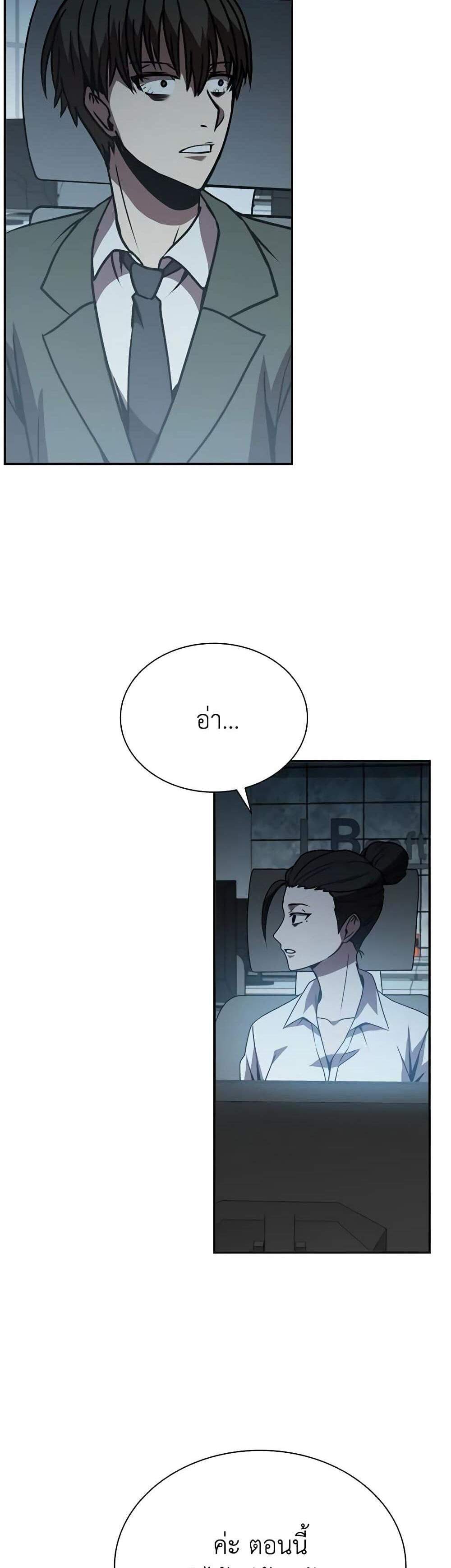Taming Master เทมมิ่งมาสเตอร์ แปลไทย