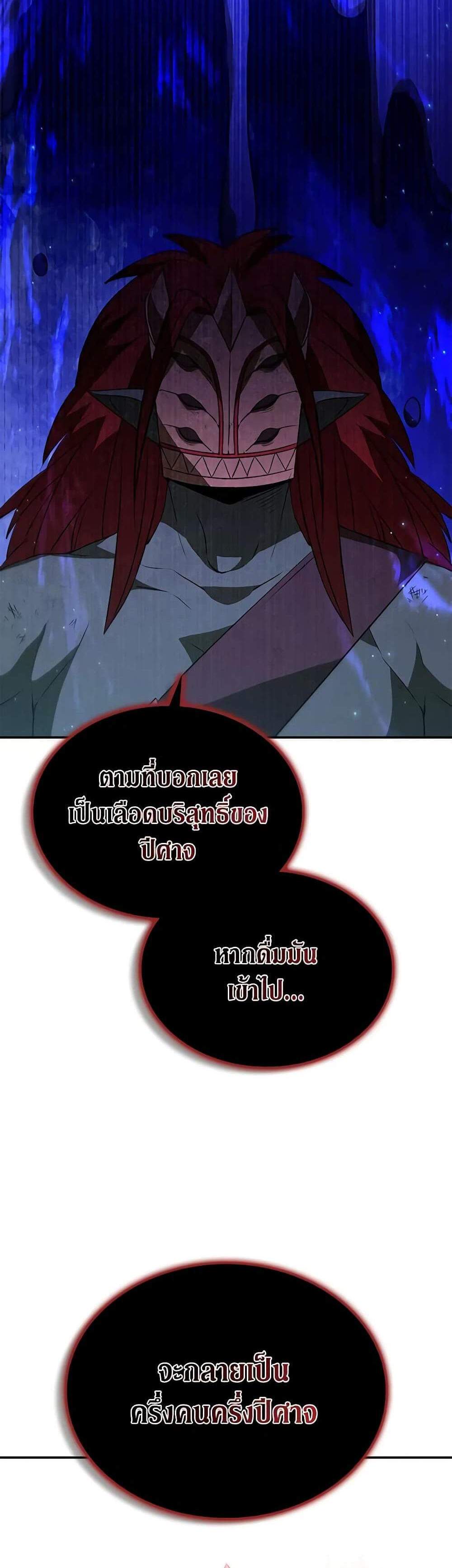 Taming Master เทมมิ่งมาสเตอร์ แปลไทย