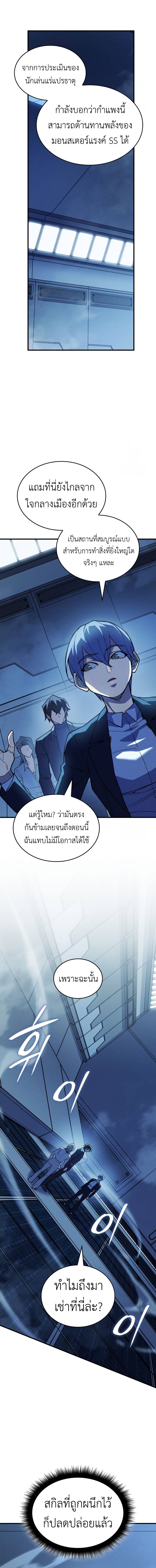 Regressing With the King’s Power แปลไทย