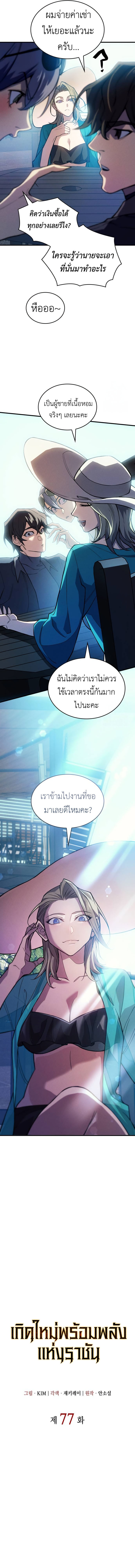 Regressing With the King’s Power แปลไทย