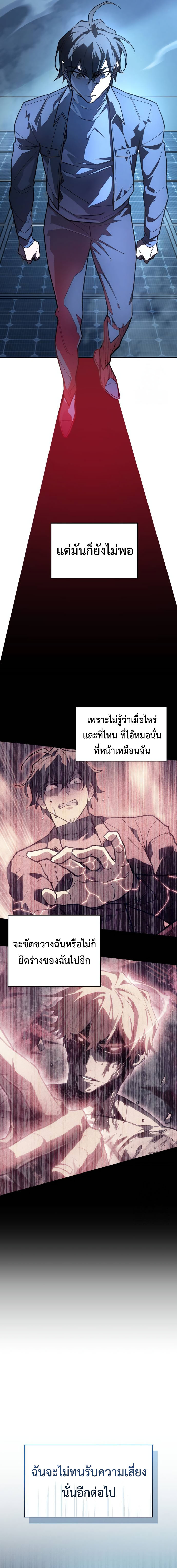 Regressing With the King’s Power แปลไทย