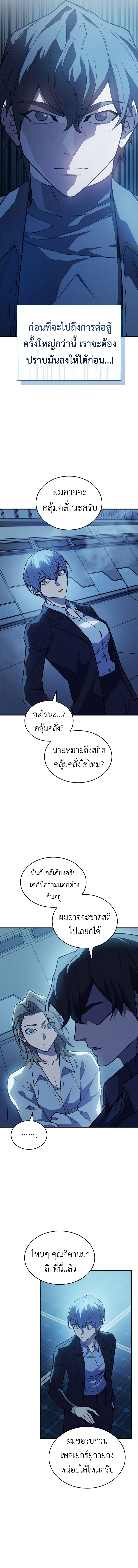 Regressing With the King’s Power แปลไทย