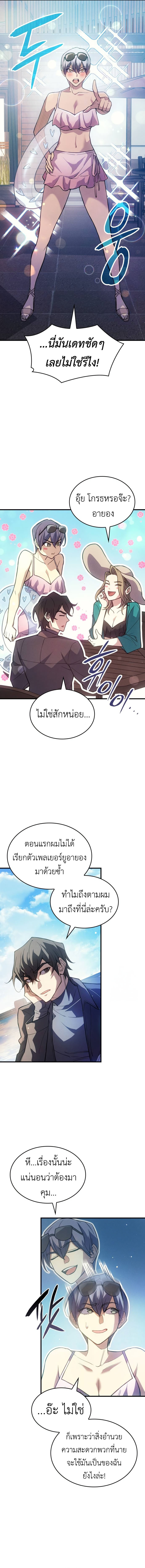 Regressing With the King’s Power แปลไทย