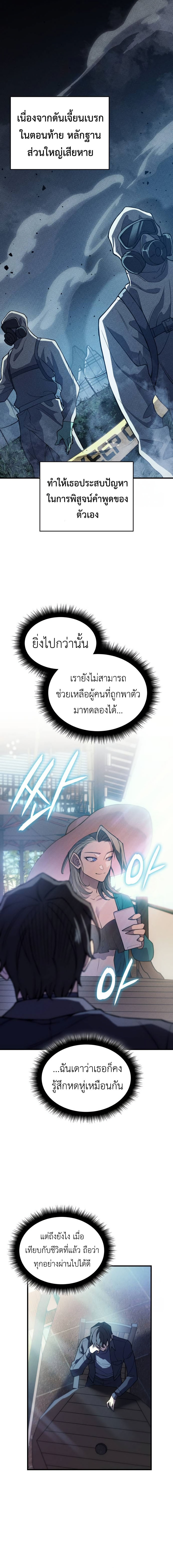 Regressing With the King’s Power แปลไทย