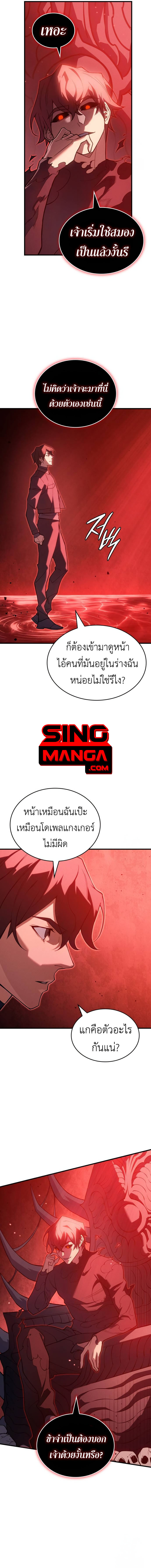 Regressing With the King’s Power แปลไทย