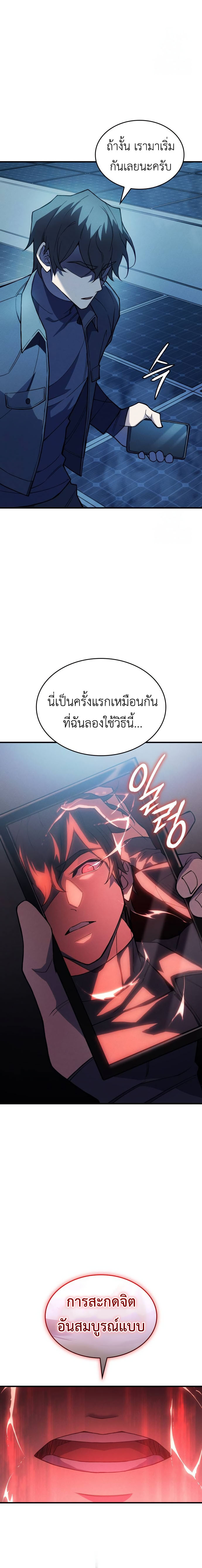 Regressing With the King’s Power แปลไทย