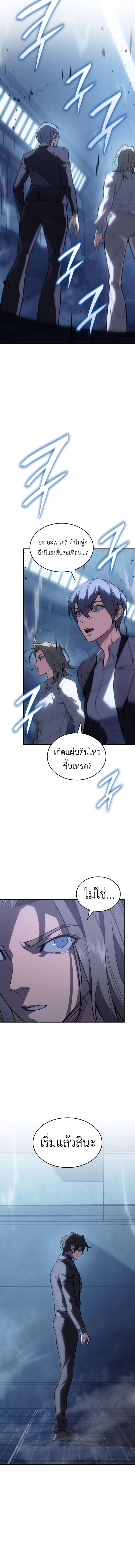 Regressing With the King’s Power แปลไทย