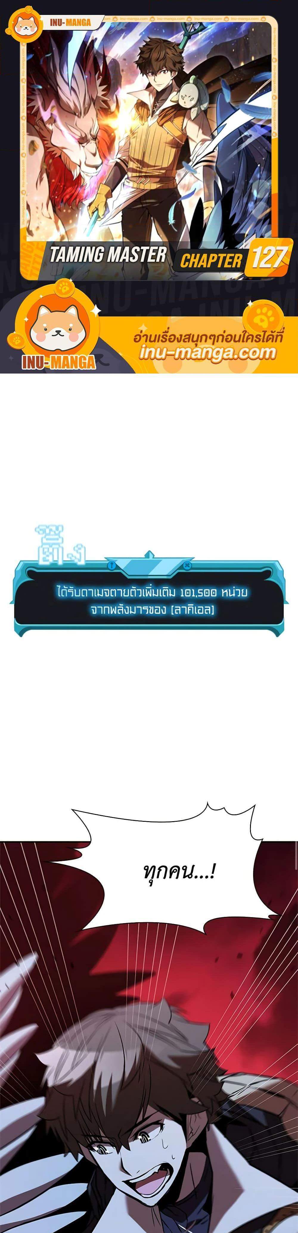 Taming Master เทมมิ่งมาสเตอร์ แปลไทย