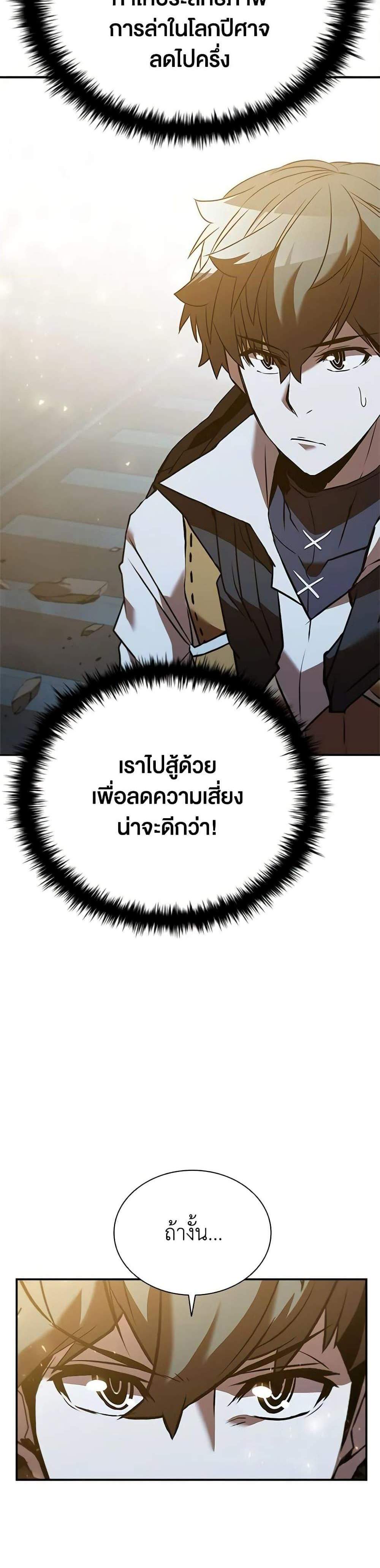 Taming Master เทมมิ่งมาสเตอร์ แปลไทย