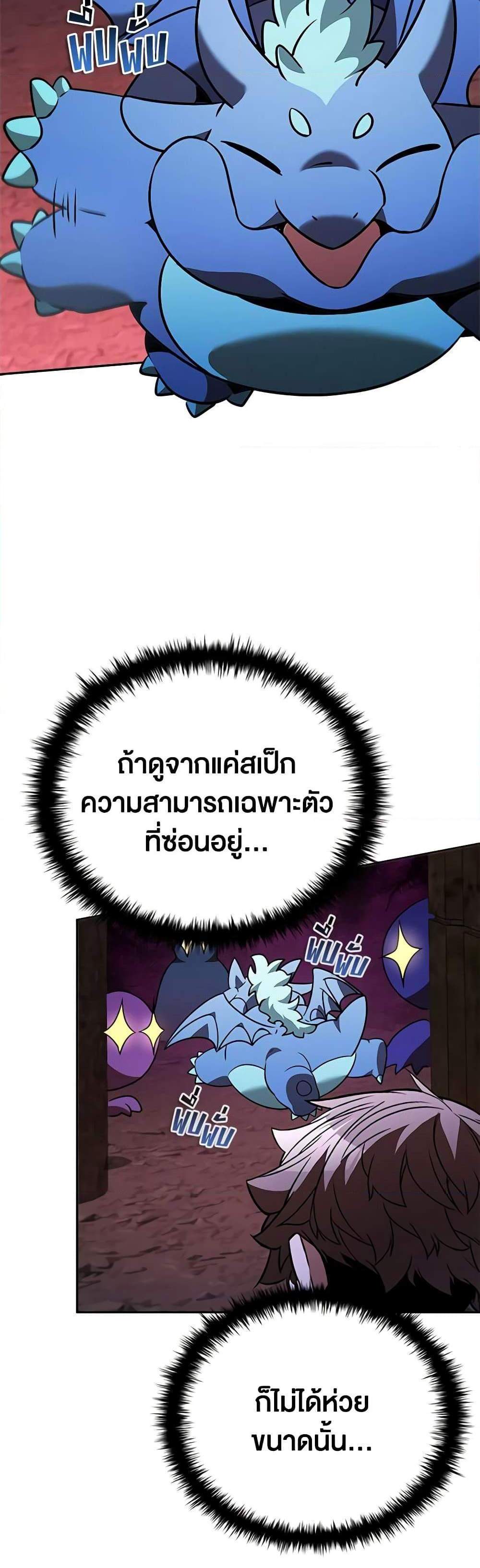 Taming Master เทมมิ่งมาสเตอร์ แปลไทย