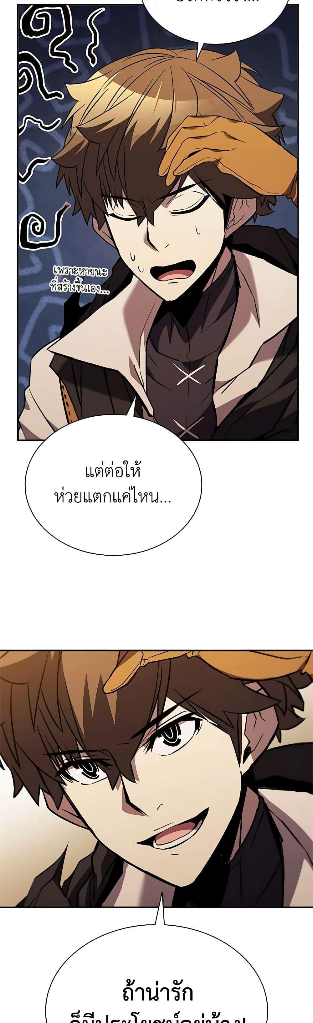 Taming Master เทมมิ่งมาสเตอร์ แปลไทย