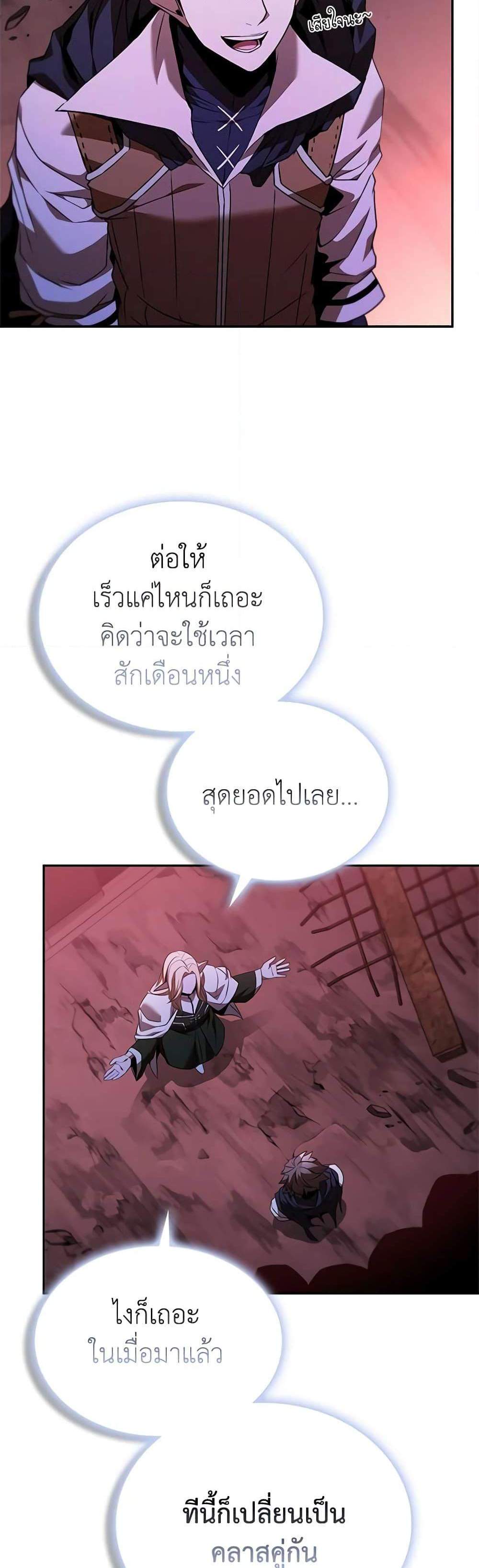 Taming Master เทมมิ่งมาสเตอร์ แปลไทย