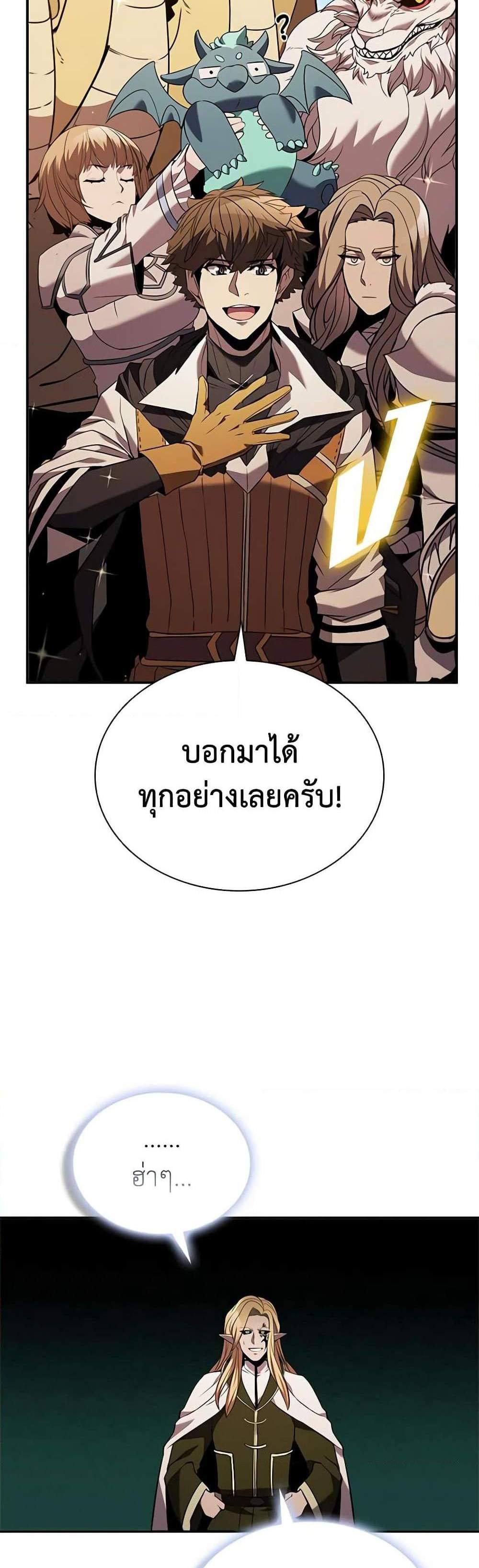 Taming Master เทมมิ่งมาสเตอร์ แปลไทย