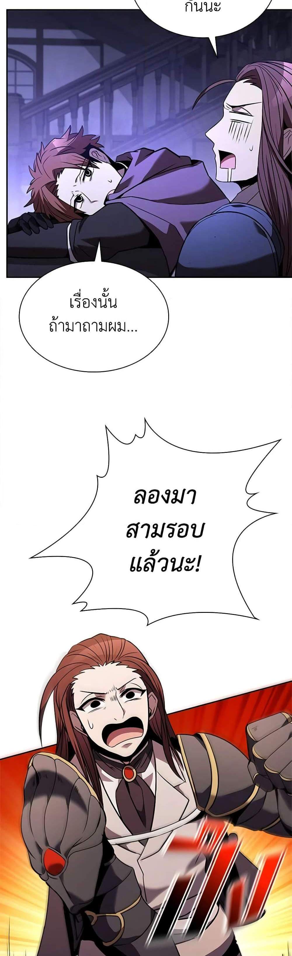 Taming Master เทมมิ่งมาสเตอร์ แปลไทย