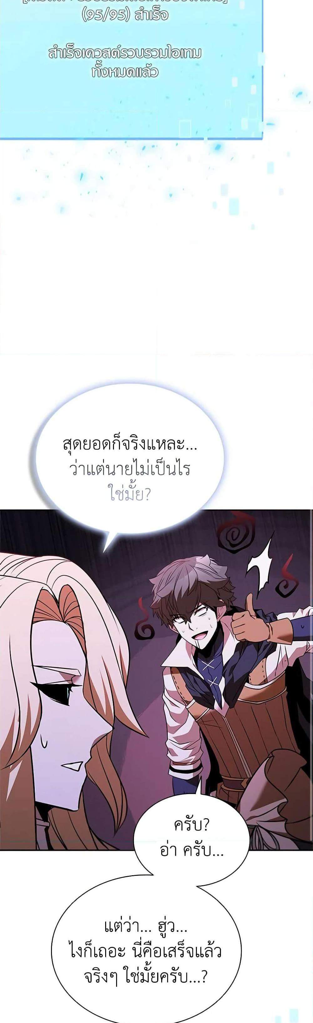 Taming Master เทมมิ่งมาสเตอร์ แปลไทย