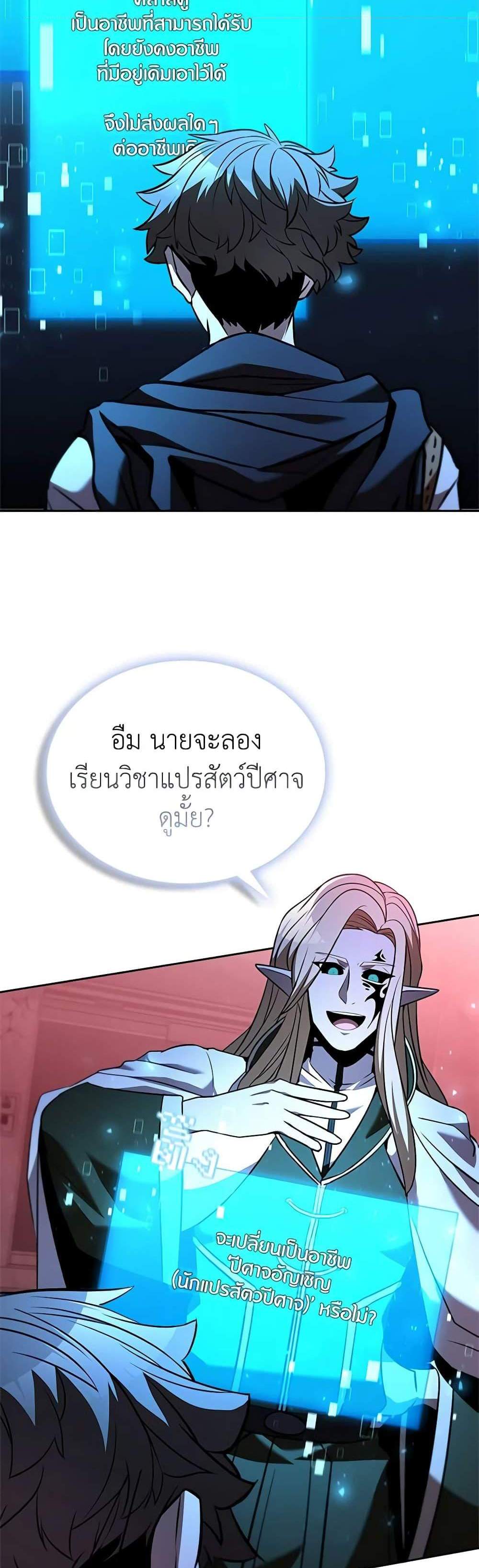 Taming Master เทมมิ่งมาสเตอร์ แปลไทย