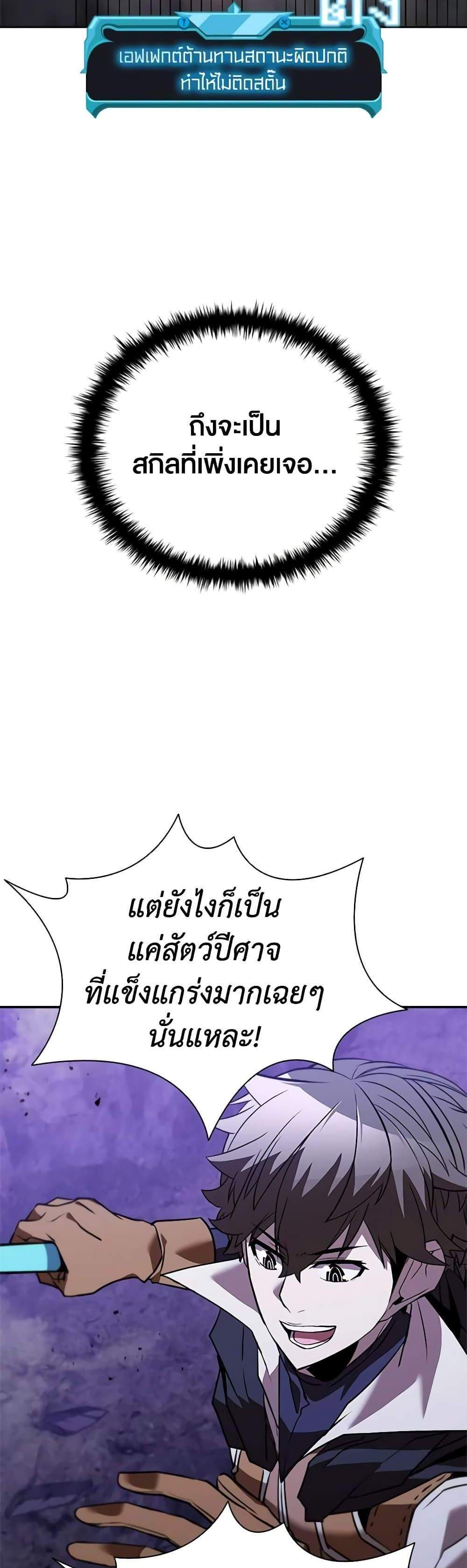 Taming Master เทมมิ่งมาสเตอร์ แปลไทย