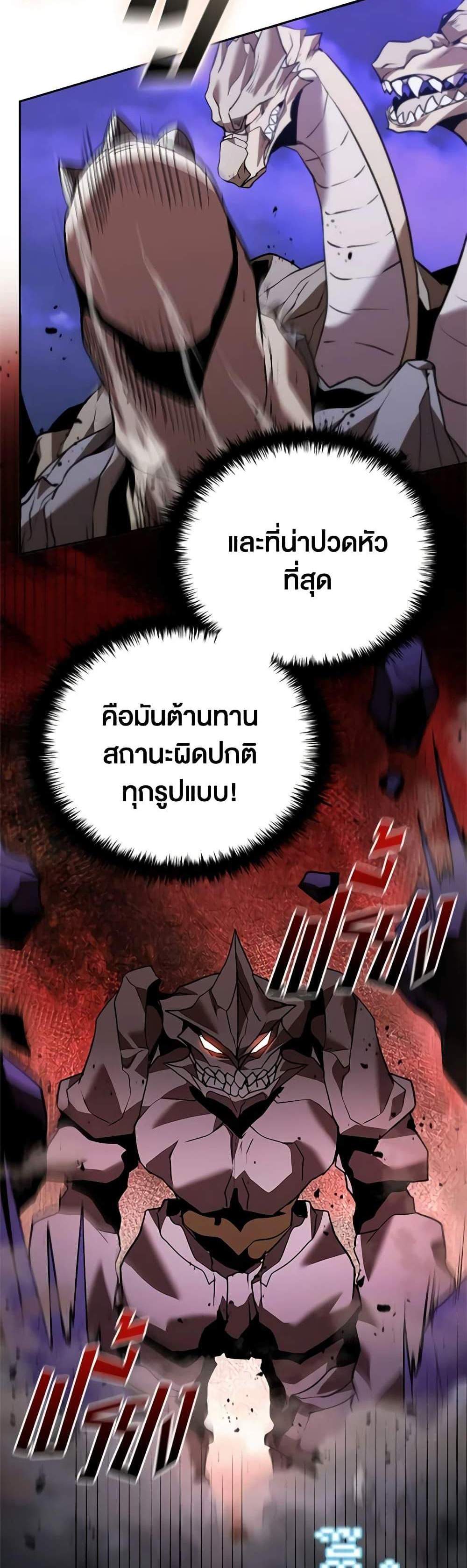 Taming Master เทมมิ่งมาสเตอร์ แปลไทย