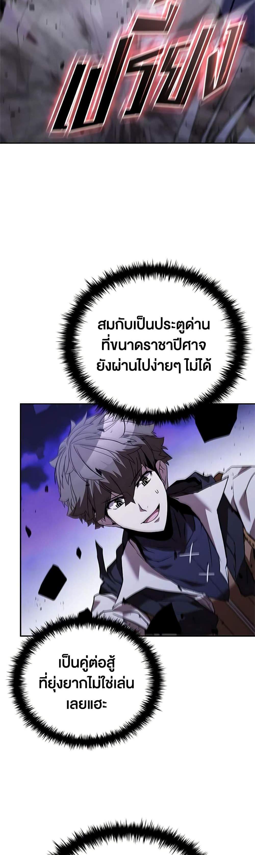 Taming Master เทมมิ่งมาสเตอร์ แปลไทย