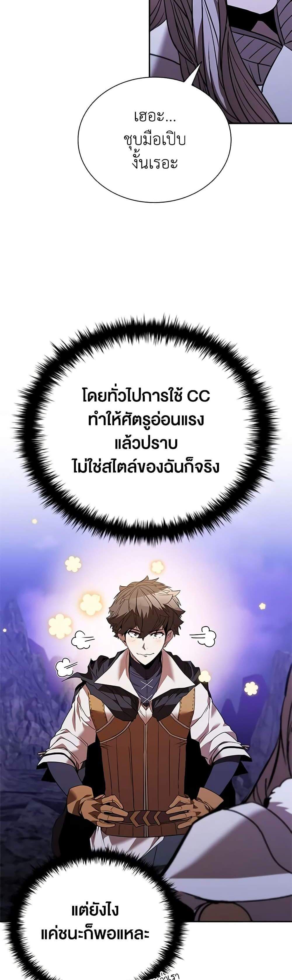 Taming Master เทมมิ่งมาสเตอร์ แปลไทย