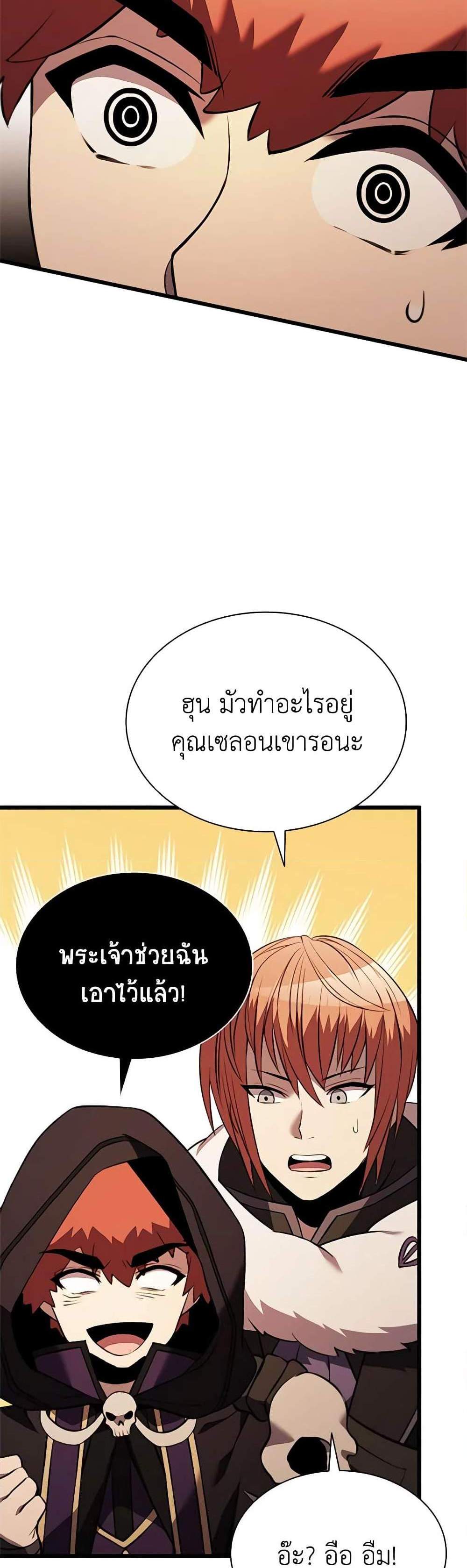 Taming Master เทมมิ่งมาสเตอร์ แปลไทย