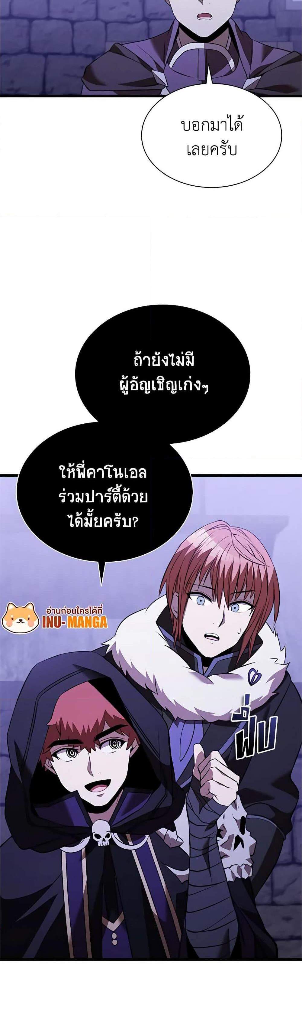 Taming Master เทมมิ่งมาสเตอร์ แปลไทย