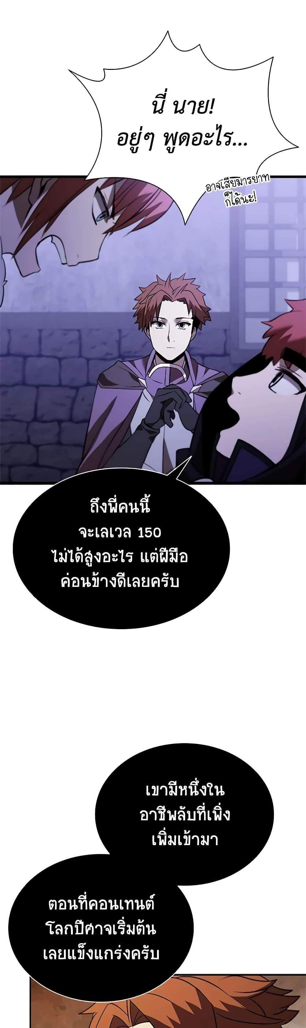 Taming Master เทมมิ่งมาสเตอร์ แปลไทย