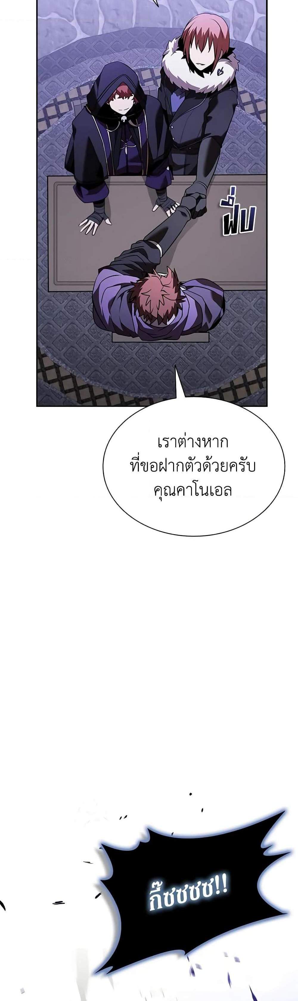 Taming Master เทมมิ่งมาสเตอร์ แปลไทย