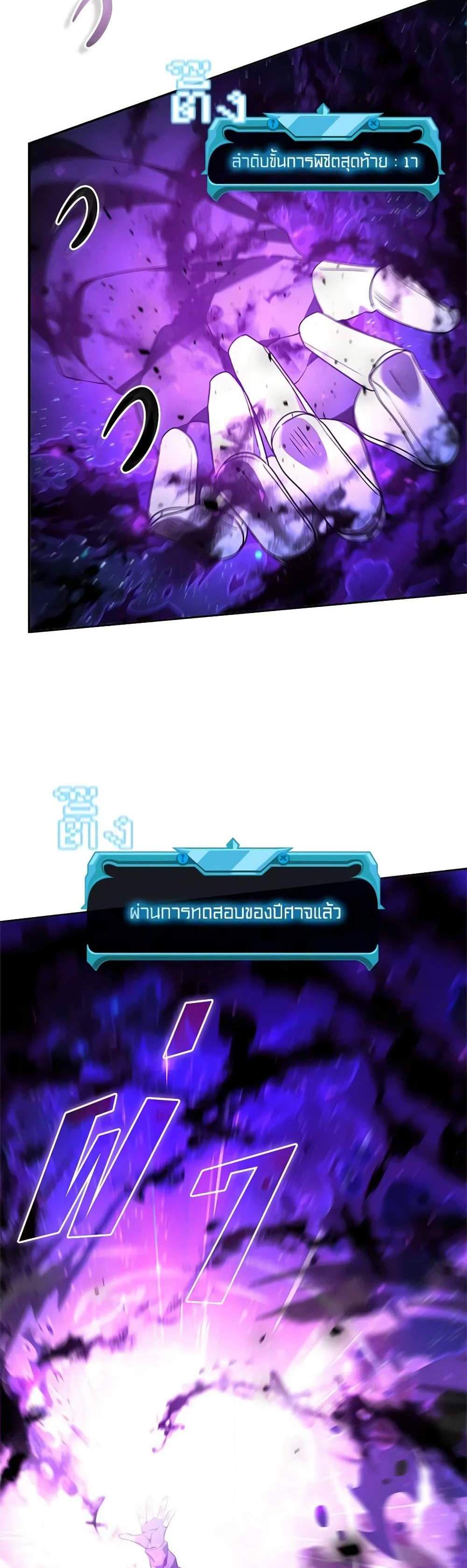 Taming Master เทมมิ่งมาสเตอร์ แปลไทย