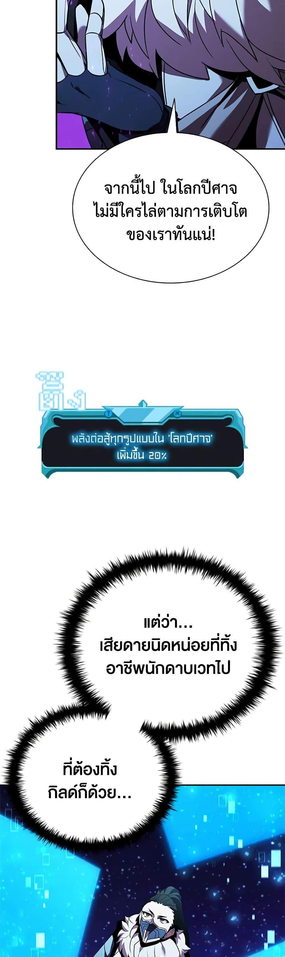 Taming Master เทมมิ่งมาสเตอร์ แปลไทย