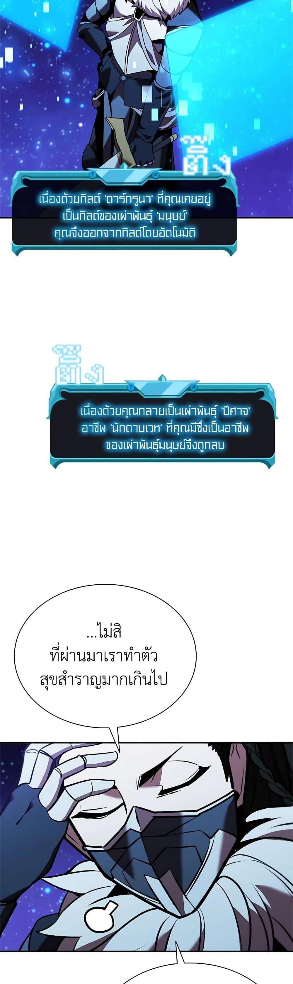 Taming Master เทมมิ่งมาสเตอร์ แปลไทย