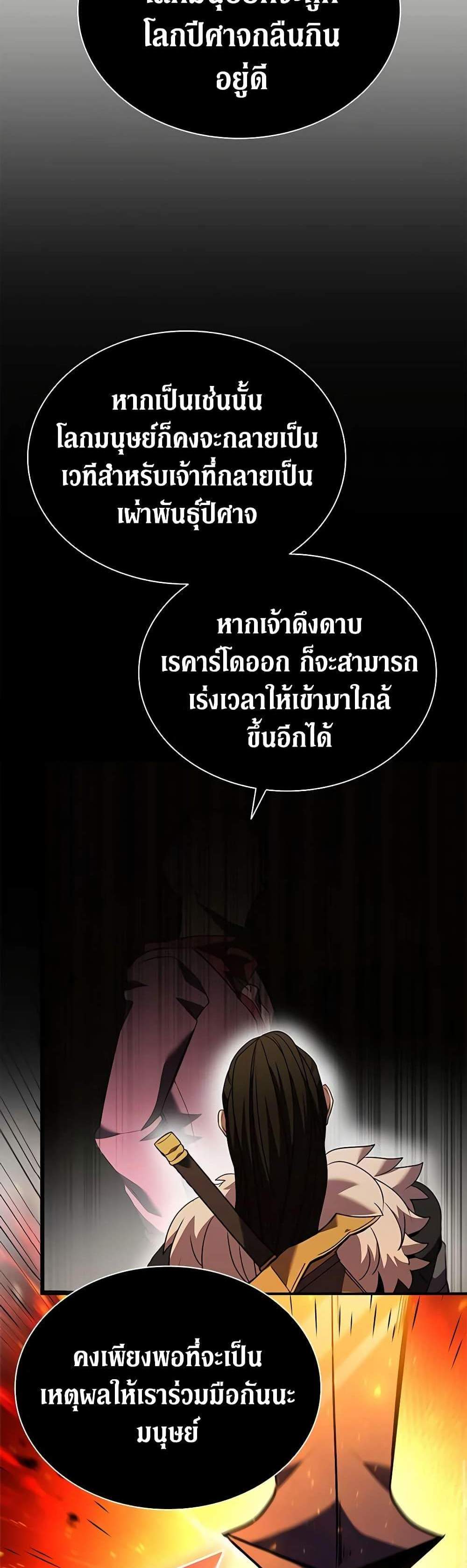 Taming Master เทมมิ่งมาสเตอร์ แปลไทย