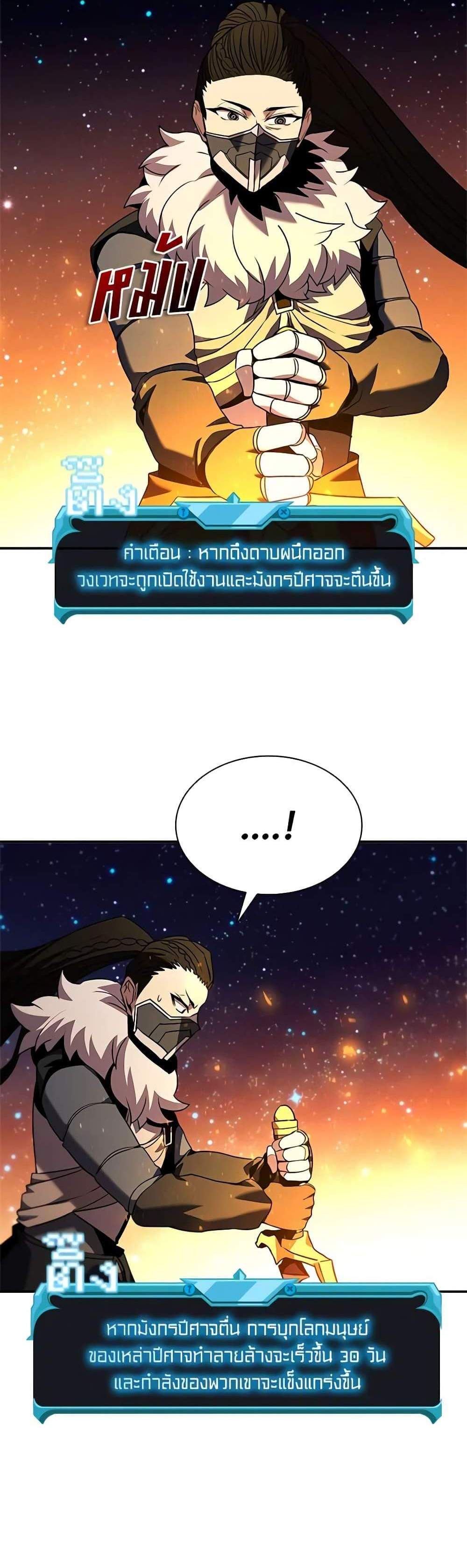 Taming Master เทมมิ่งมาสเตอร์ แปลไทย