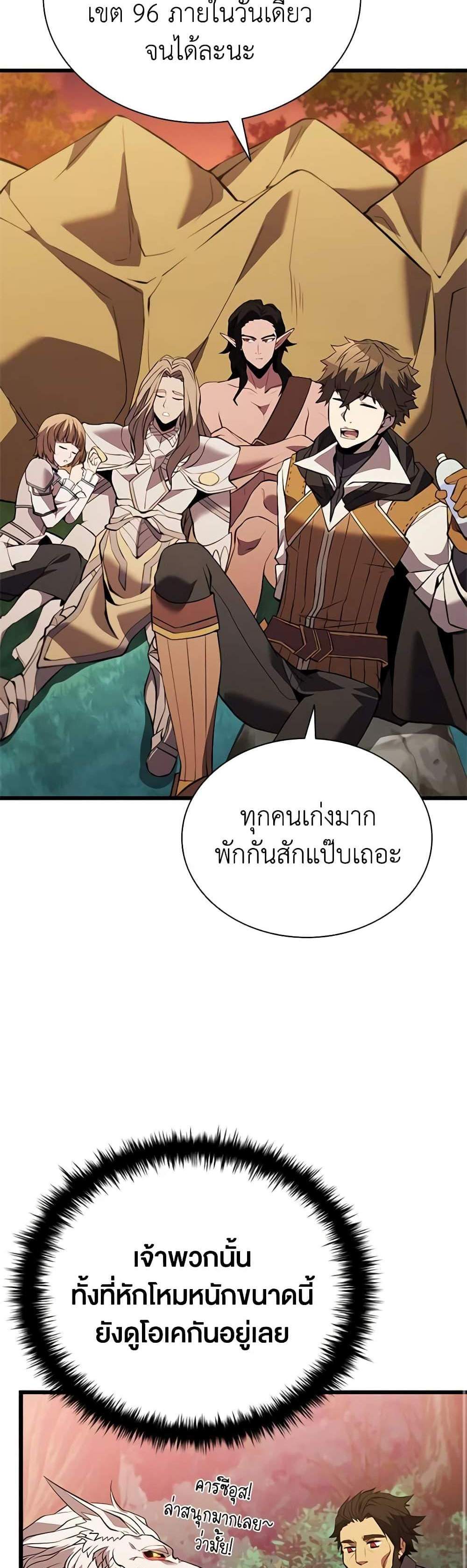 Taming Master เทมมิ่งมาสเตอร์ แปลไทย