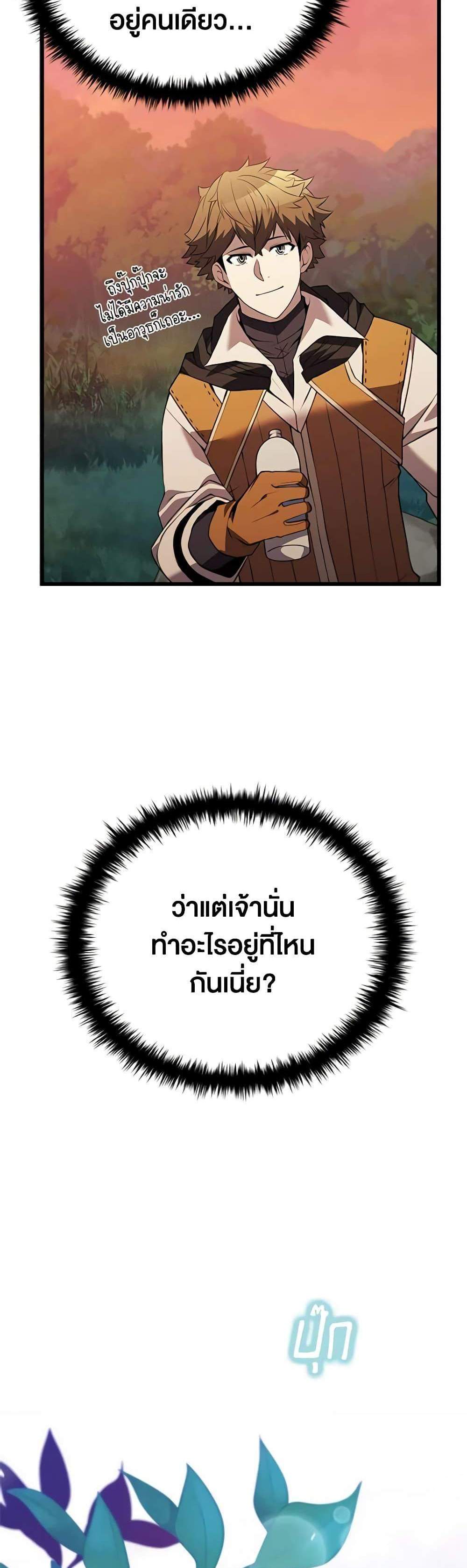 Taming Master เทมมิ่งมาสเตอร์ แปลไทย