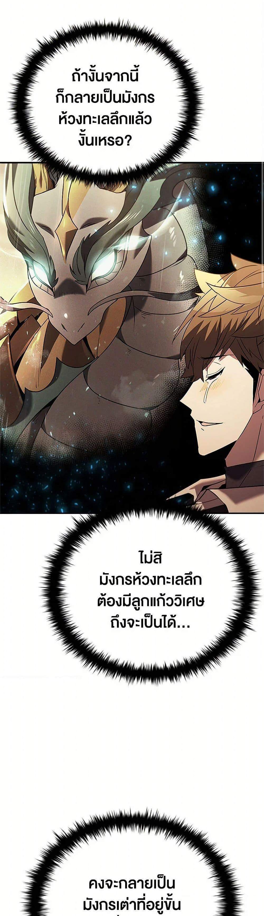 Taming Master เทมมิ่งมาสเตอร์ แปลไทย