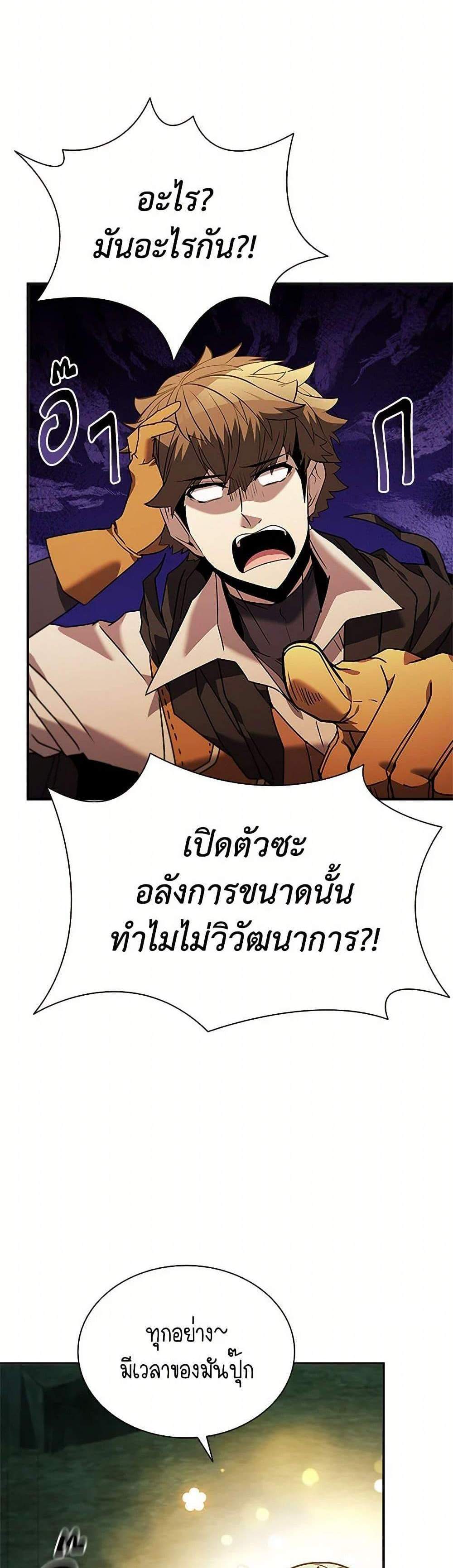 Taming Master เทมมิ่งมาสเตอร์ แปลไทย