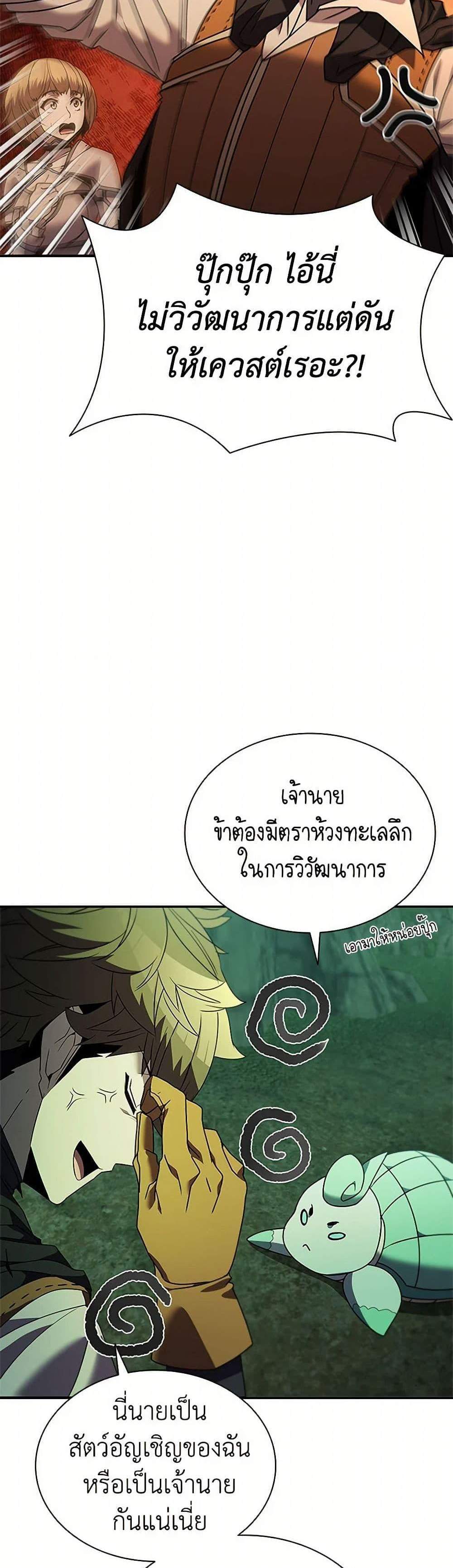 Taming Master เทมมิ่งมาสเตอร์ แปลไทย