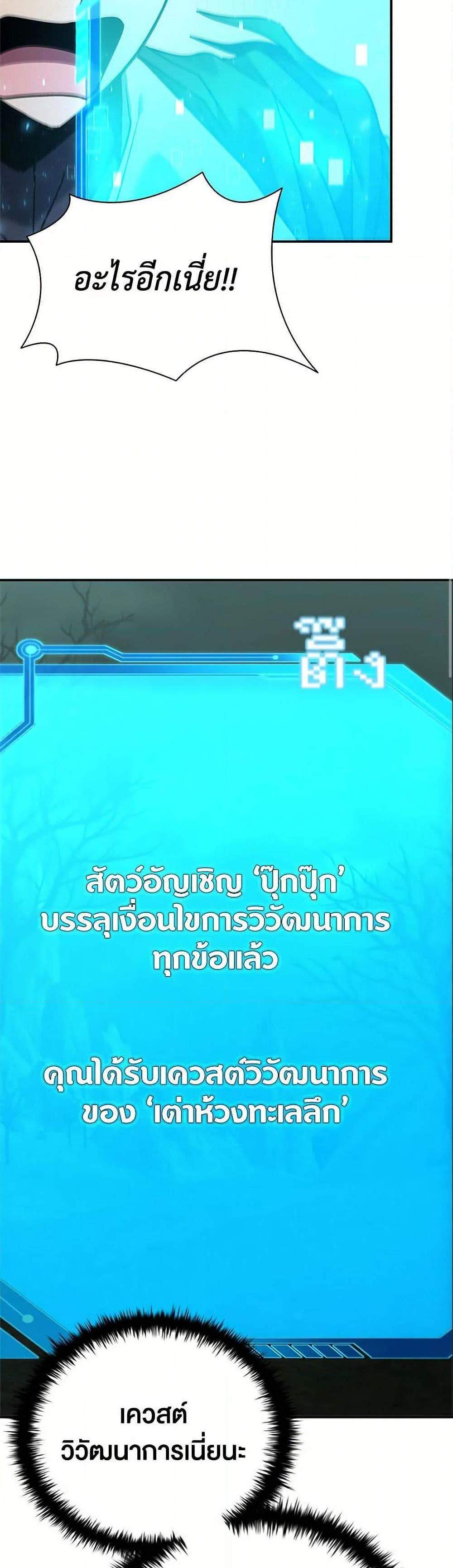 Taming Master เทมมิ่งมาสเตอร์ แปลไทย