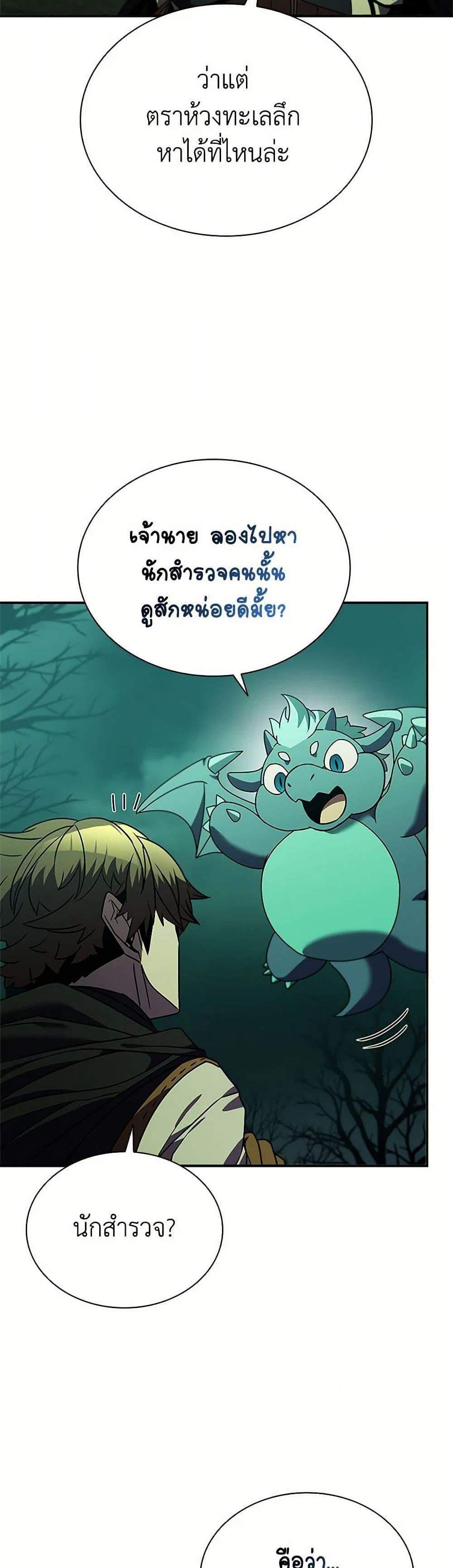 Taming Master เทมมิ่งมาสเตอร์ แปลไทย