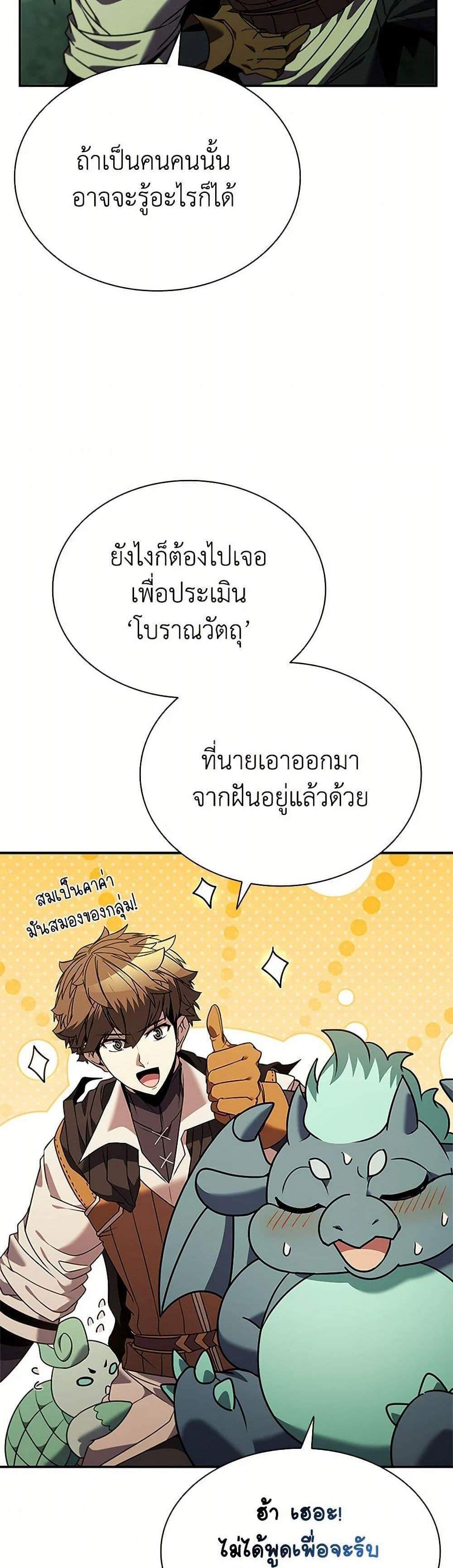 Taming Master เทมมิ่งมาสเตอร์ แปลไทย