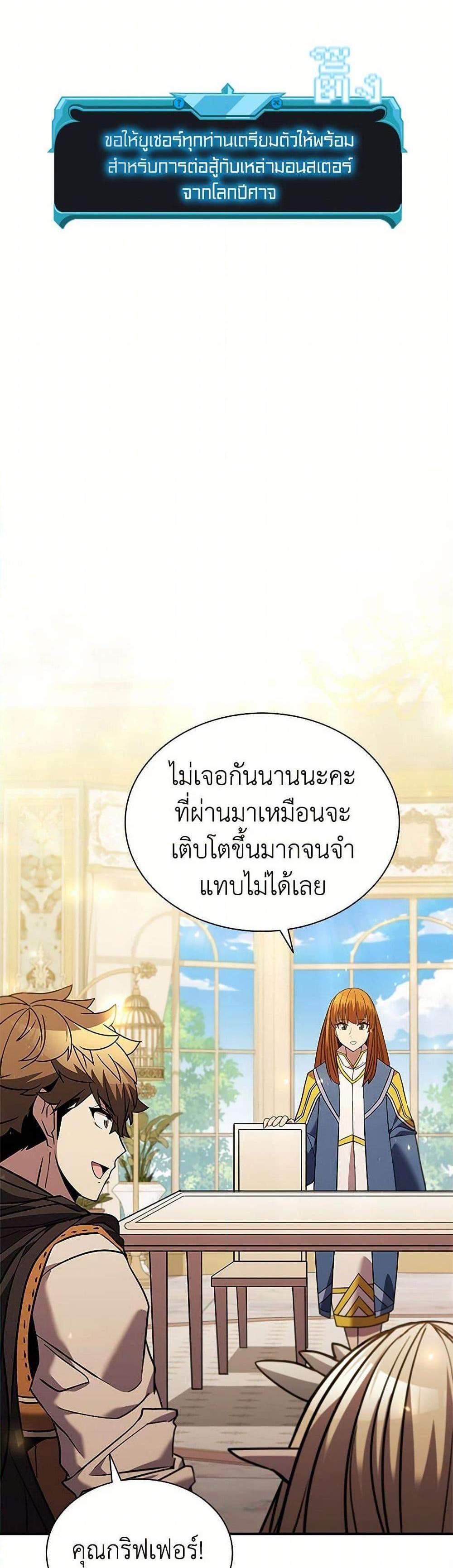 Taming Master เทมมิ่งมาสเตอร์ แปลไทย