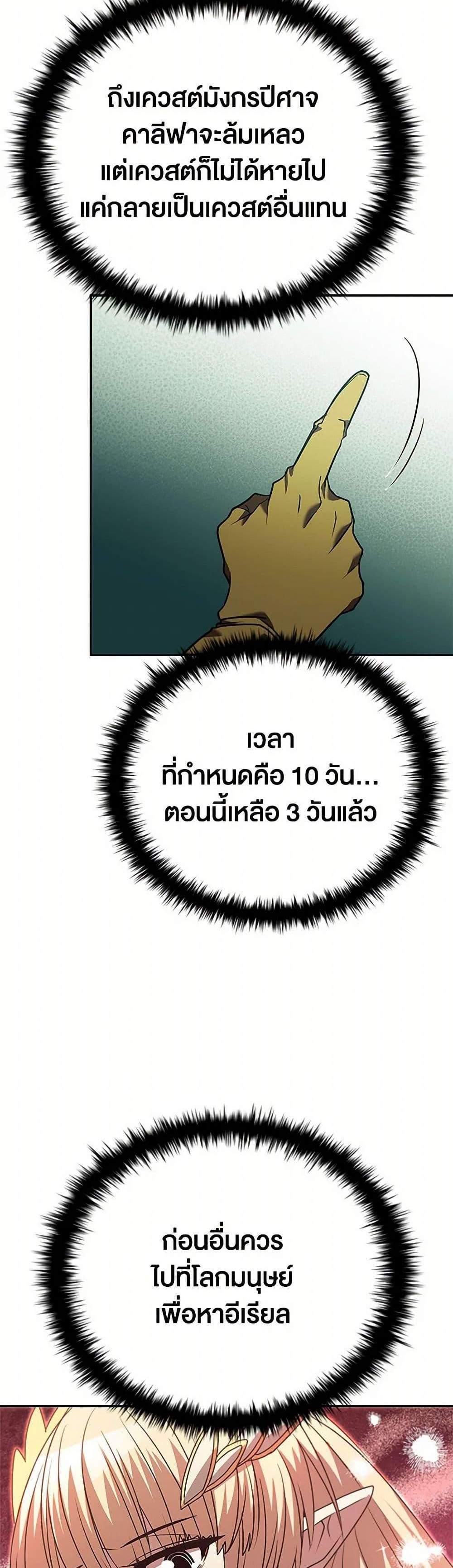 Taming Master เทมมิ่งมาสเตอร์ แปลไทย