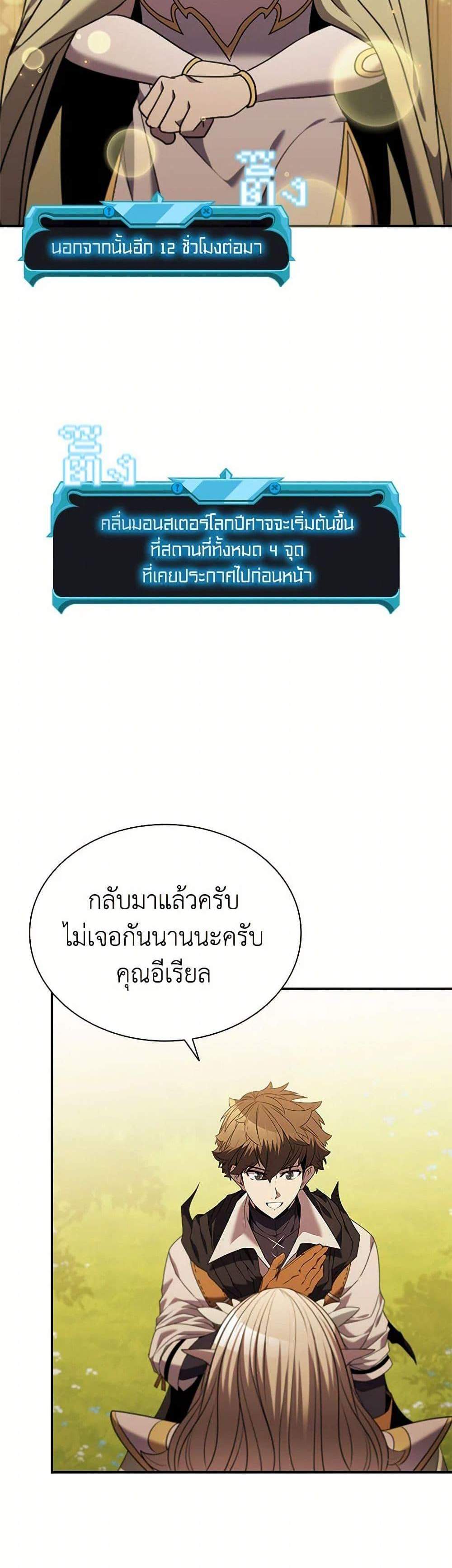 Taming Master เทมมิ่งมาสเตอร์ แปลไทย